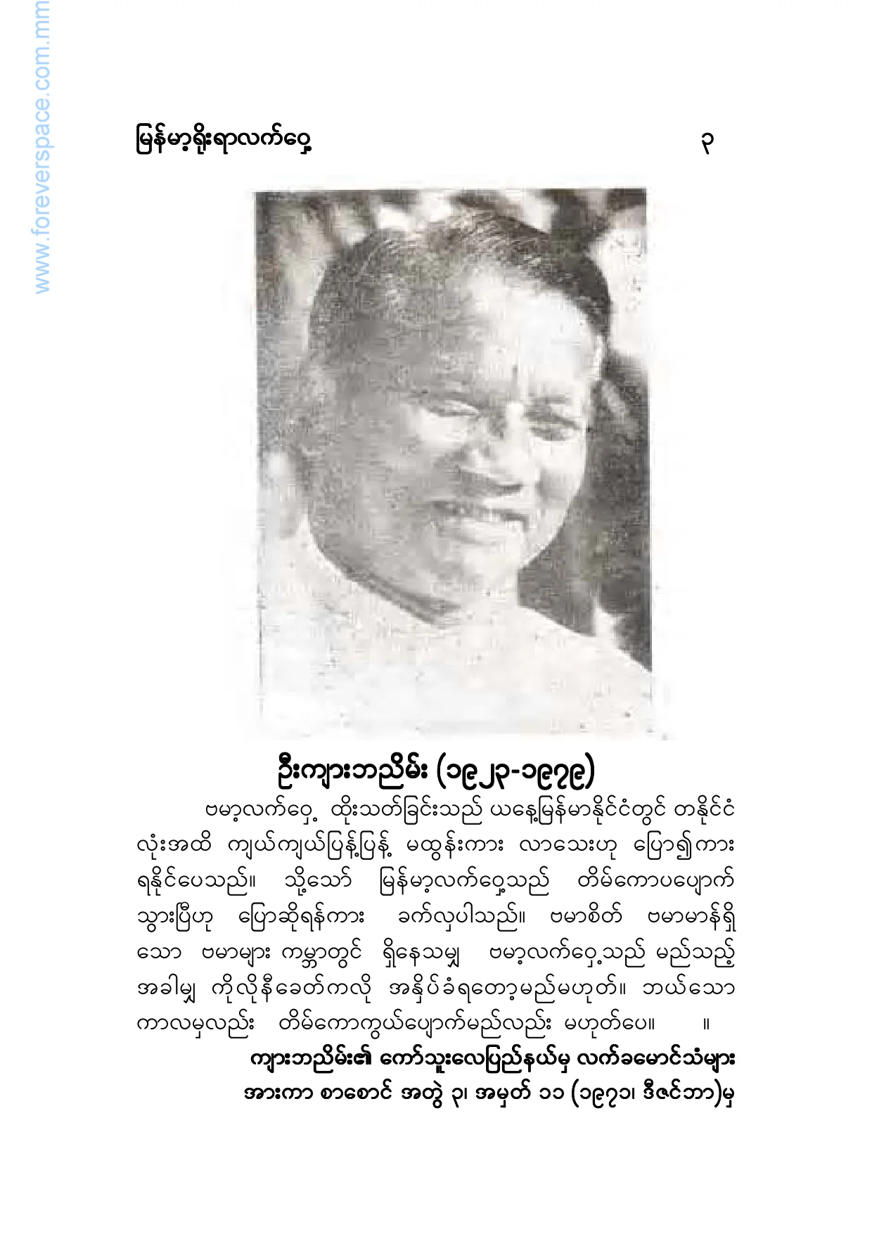 ျမန္မာ့လက္ေ၀ွ.pdf